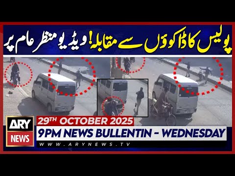 CCTV footage shows police encounter with robbers | ARY News 9 PM News Bulletin | 29th Oct 2025