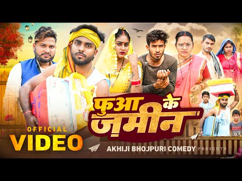 Akhiji Bhojpuri Comedy