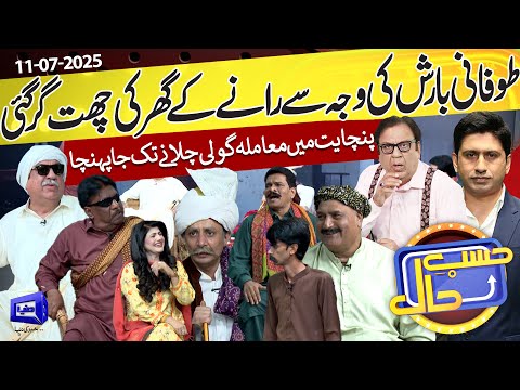 Hasb e Haal Mein Lagi Gaon Ki Panchayat | Hasb e Haal | 11 July 2025 | حسب حال | Dunya News