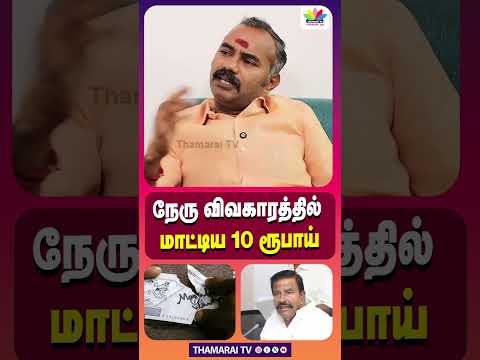 நேரு விவகாரத்தில் மாட்டிய 10 ரூபாய் | KN NEHRU | MK STALIN | TN GOVERNMENT | GOVERNMENT JOBS | COURT