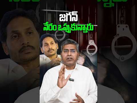 జగన్ నేరం ఒప్పుకున్నారు || Nalamotu Chakravarthy ||