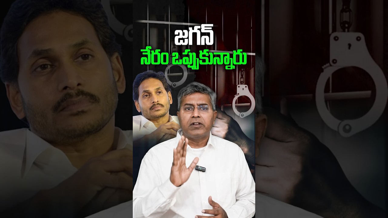 జగన్ నేరం ఒప్పుకున్నారు? | Nalamotu Chakravarthy విశ్లేషణ 🚨