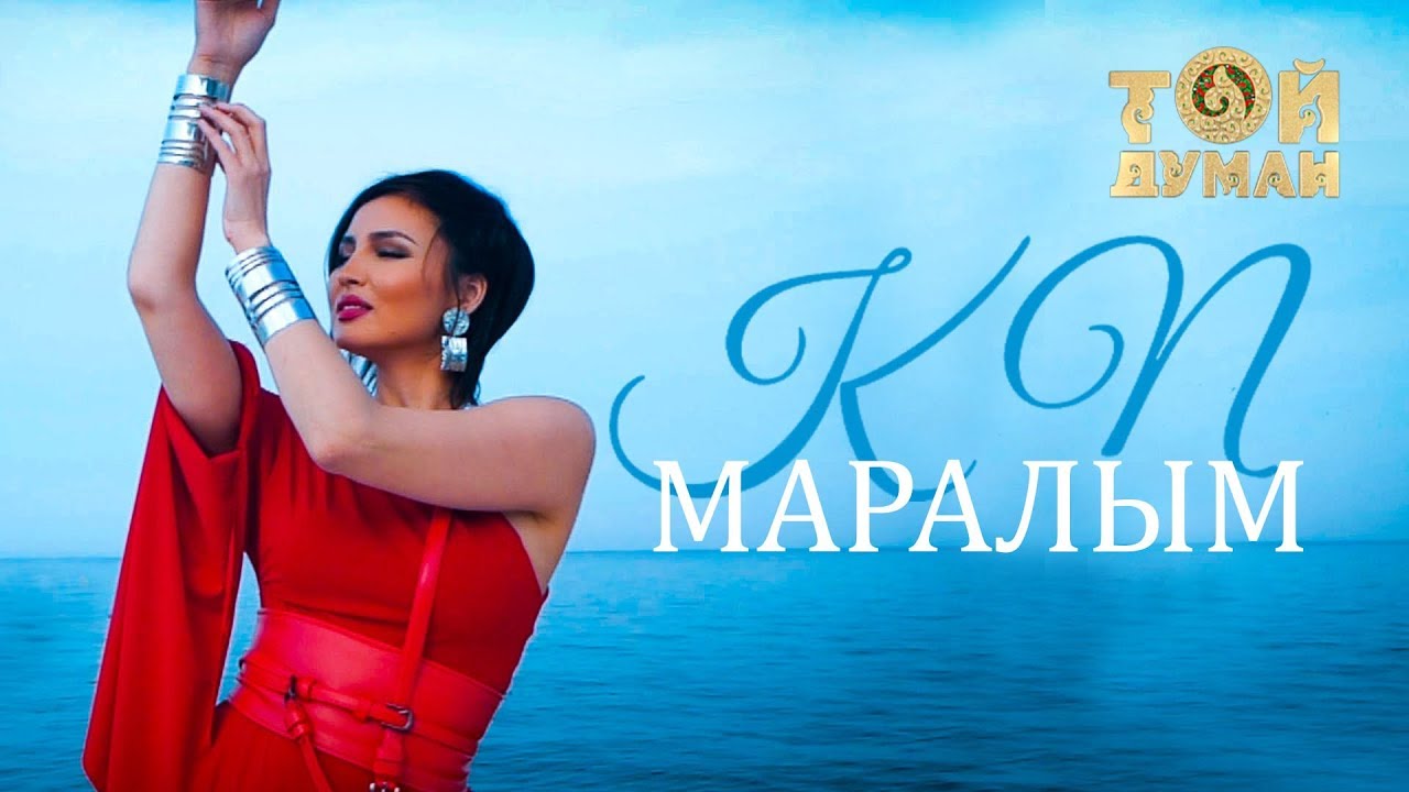 Қайрат Нұртас - Маралым 🎶