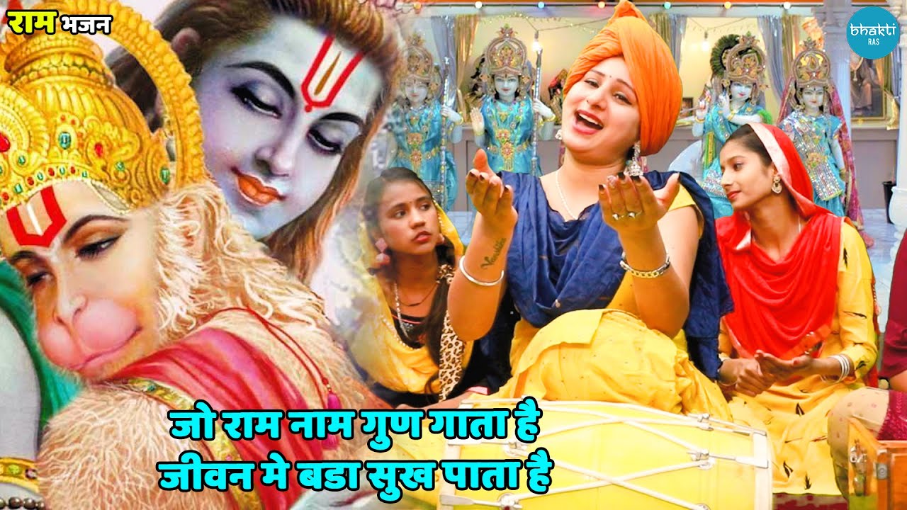 राम नाम का जप जीवन में सुख लाता है 🕉️