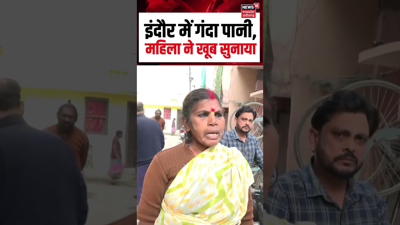 Indore: Dirty Water Causes Illness, Woman Speaks Out 🚱