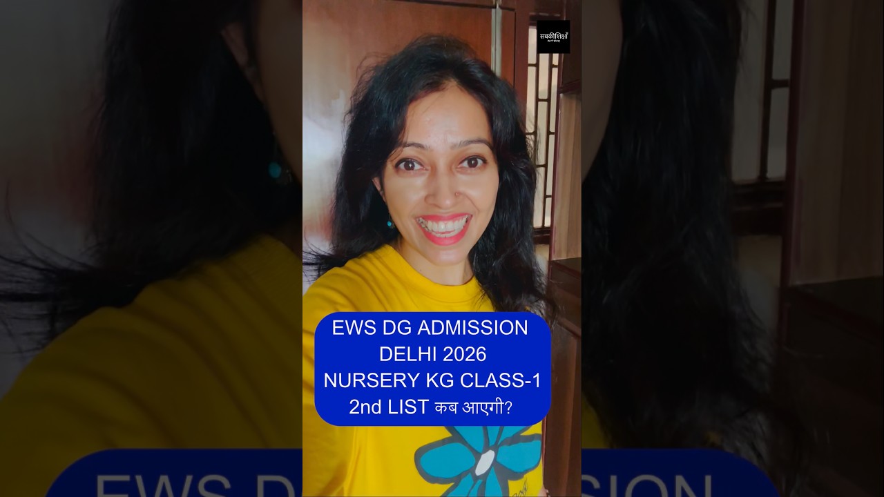 Delhi EWS DG Admission 2026: 2nd List Date 📅