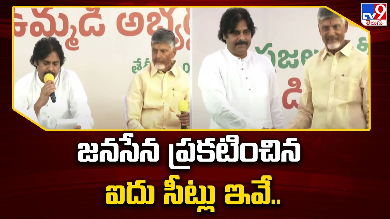 TDP-Jana Sena Alliance: 5 Seats Announced 🗳️