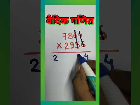 वैदिक गणित | Ganit ka Jadoo | Multiply trick | Multiplication trick | गुणा ट्रिक | Amit Sir