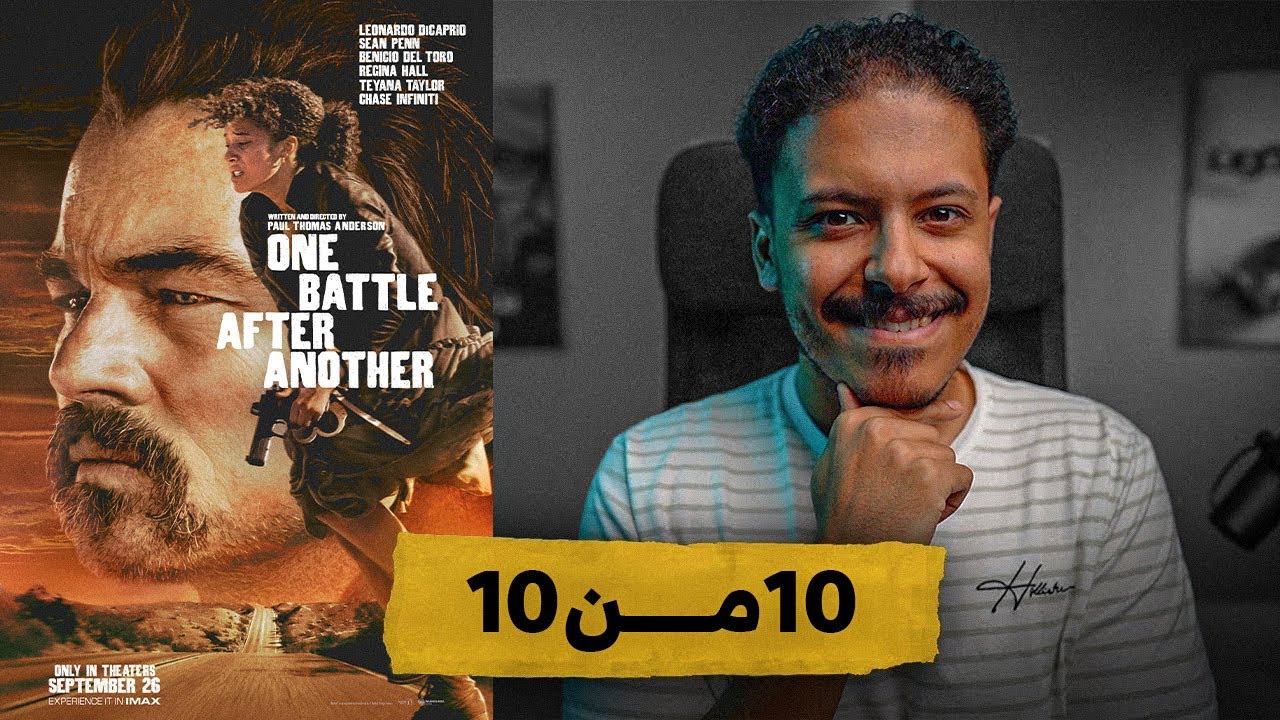 مراجعة فيلم One Battle After Another 🎬