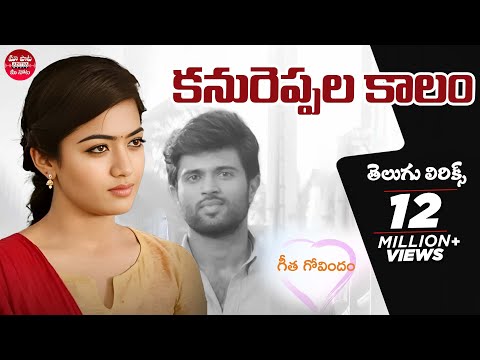 #KanureppalaKaalam Song With Telugu Lyrics | Geetha Govindam | Vijay Devarakonda |Maa Paata Mee Nota