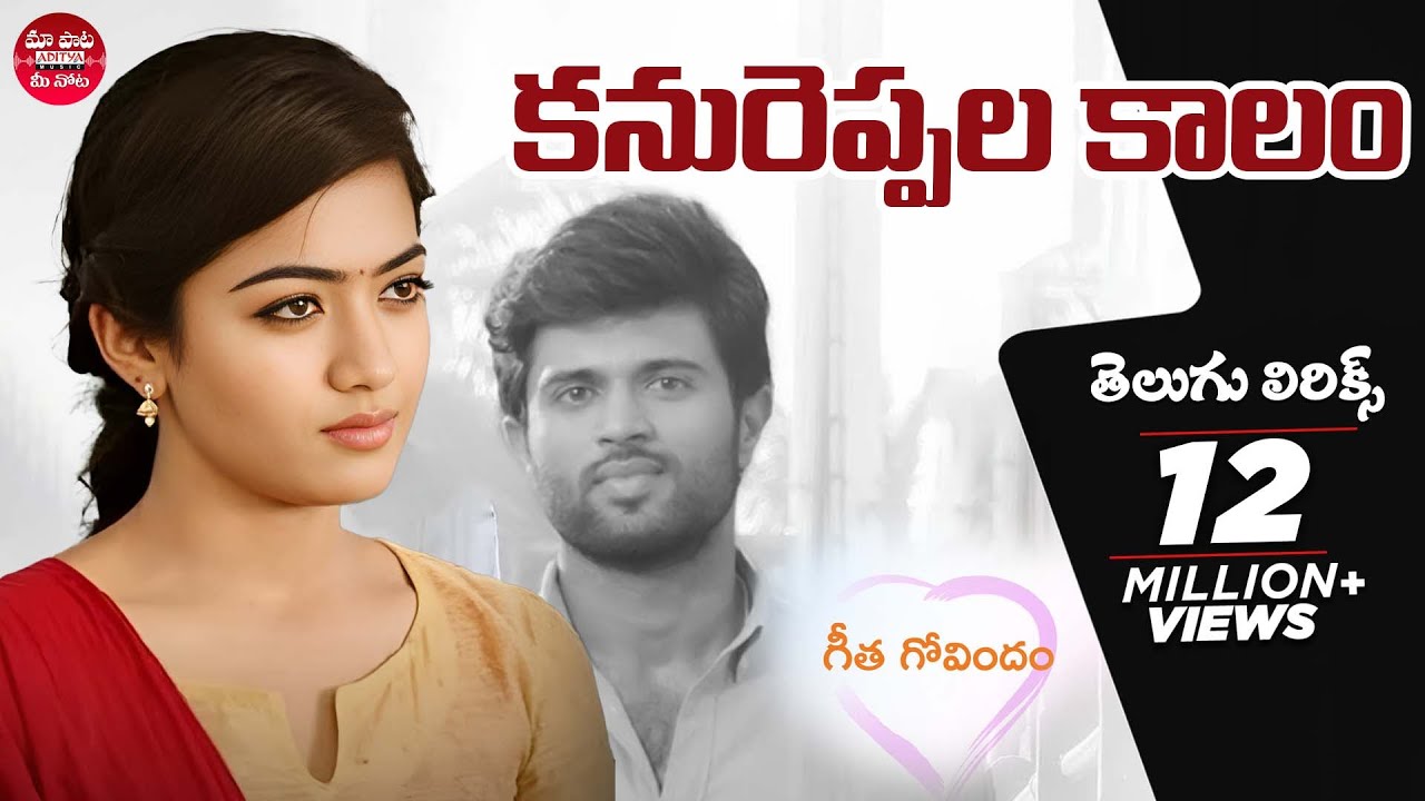 Kanureppala Kaalam Song with Telugu Lyrics 🎶