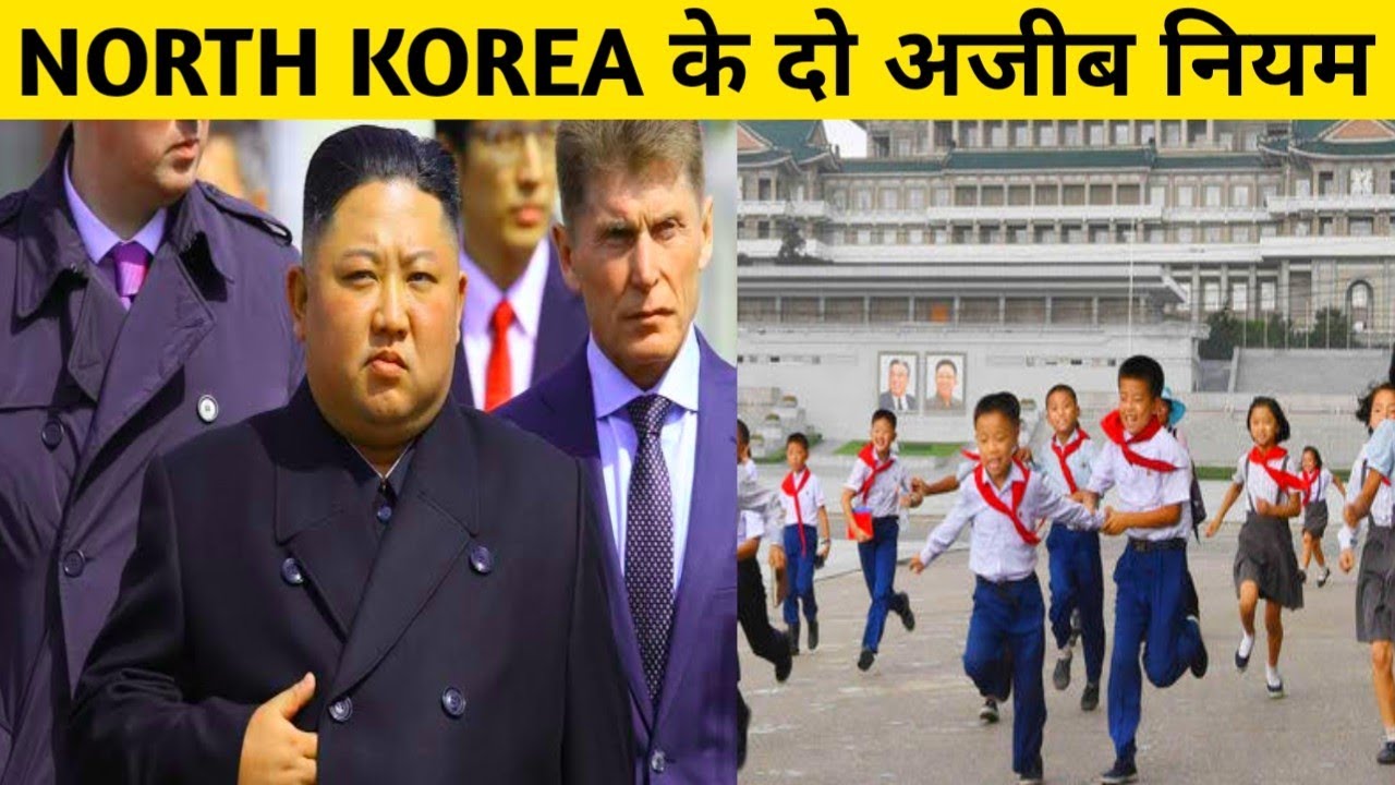 North Korea के स्कूलों में 2 अजीब नियम 😱 | जानिए हैरान कर देने वाले फैक्ट्स!