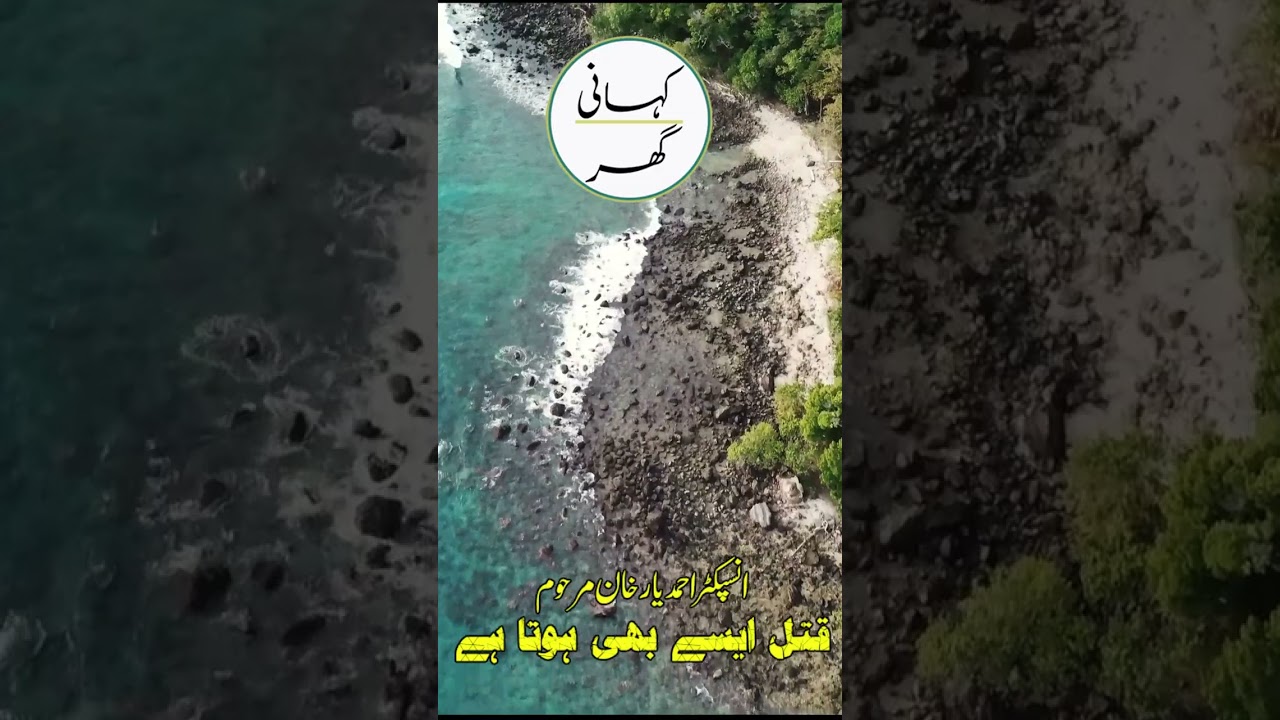 Qatal Aisay Bhi Hota Hai 🔪 by Inspector Ahmad Yar Khan