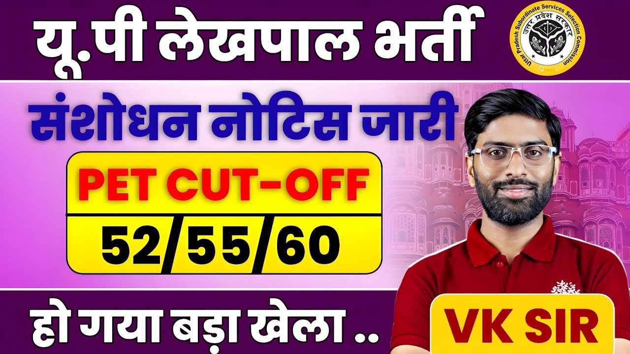 UP Lekhpal Vacancy 2025 & 2026 Updates | Latest News