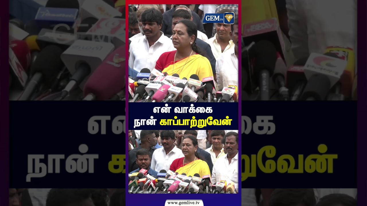 என் வாக்கை நான் காப்பாற்றுவேன் | TVK VIJAY | CM VIJAY | Tamil Nadu Assembly | Premalatha