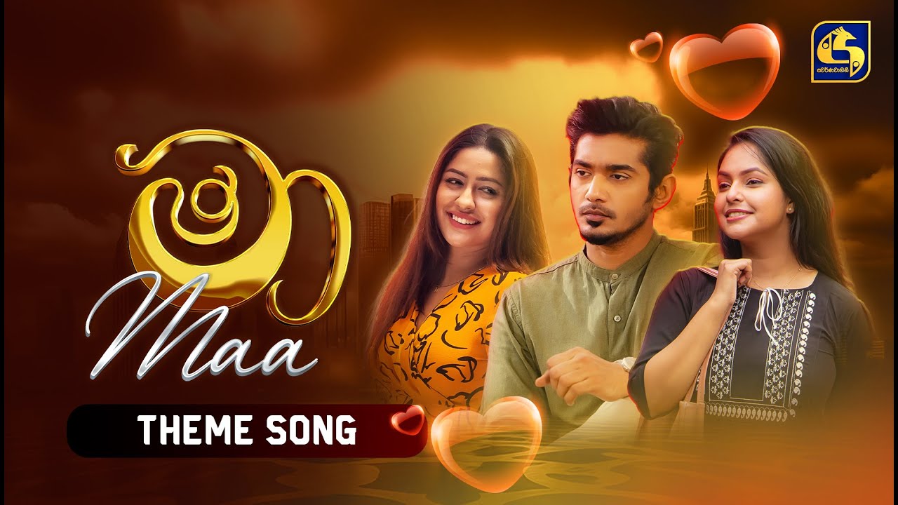 Maa (මා) Theme Song | Denuwan Kaushaka | EBC Music