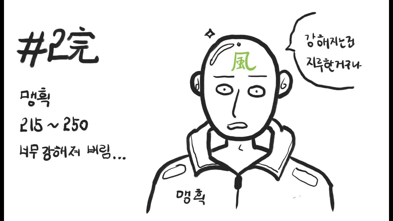 거상 육성기: 삼미호만 잡은 맹획 #2🔥