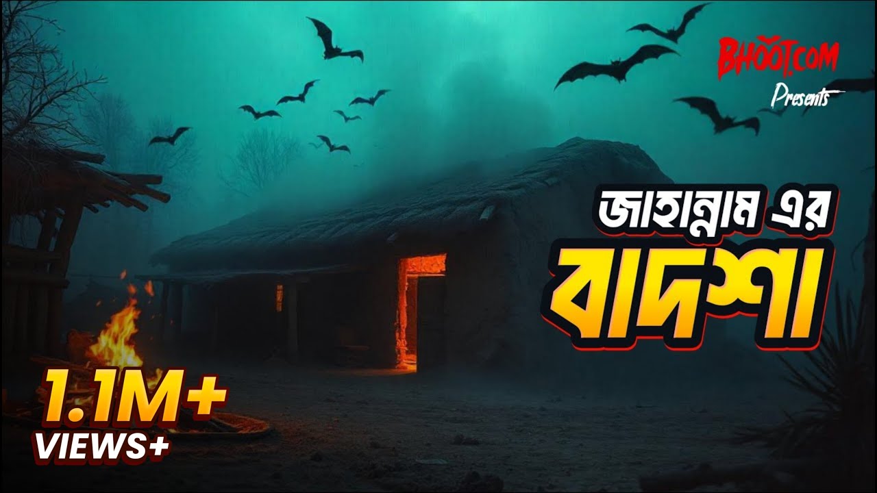 Jahannam er Badsha | জাহান্নাম এর বাদশা | Bhoot.com Friday Episode