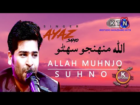 K Studio | Track 05 | Allah Muhnjo Suhno Rahy  | AYAZ SAMO | KTN ENTERTAINMENT