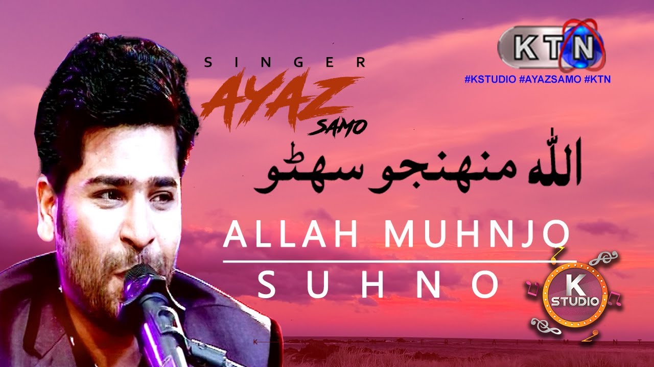 K Studio Track 05: Allah Muhnjo Suhno Rahy by Ayaz Samo