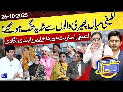 Azizi as Abdul Latifi Discusses Latifi Street Issues | Hasb e Haal | Dunya News | 26 Oct 2025