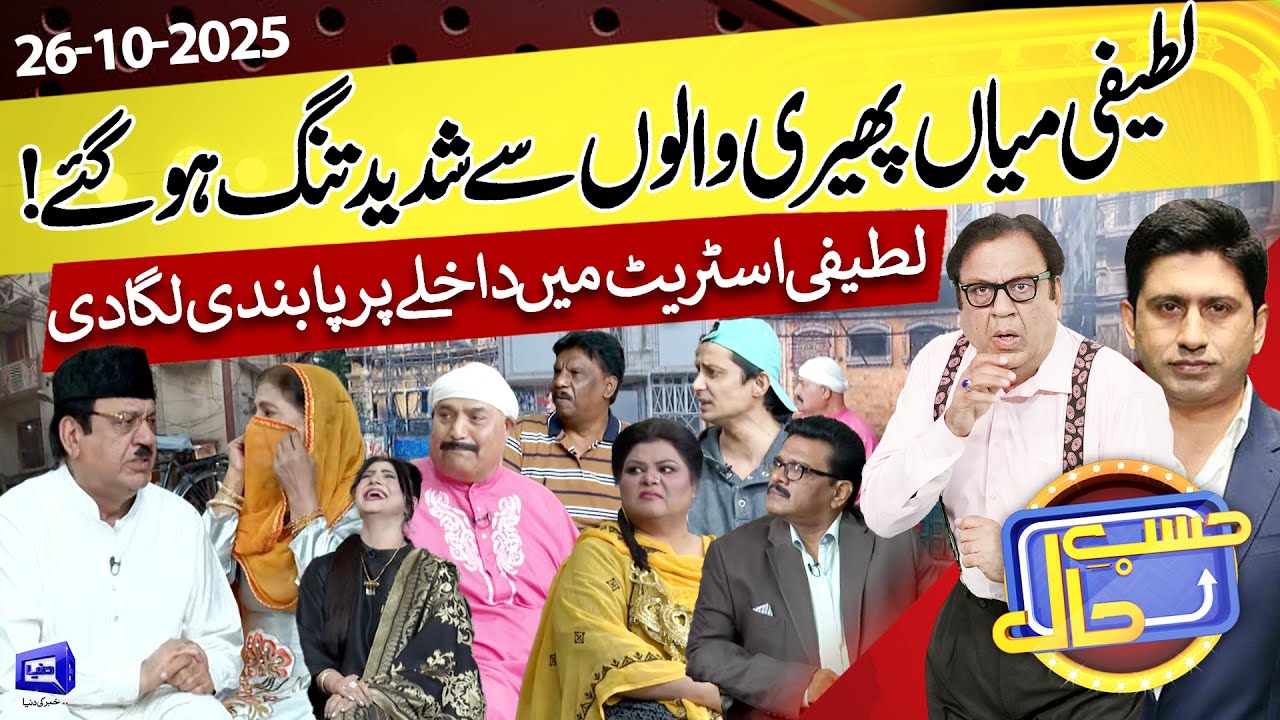 Azizi as Abdul Latifi Discusses Latifi Street Issues | Hasb e Haal | Dunya News | 26 Oct 2025
