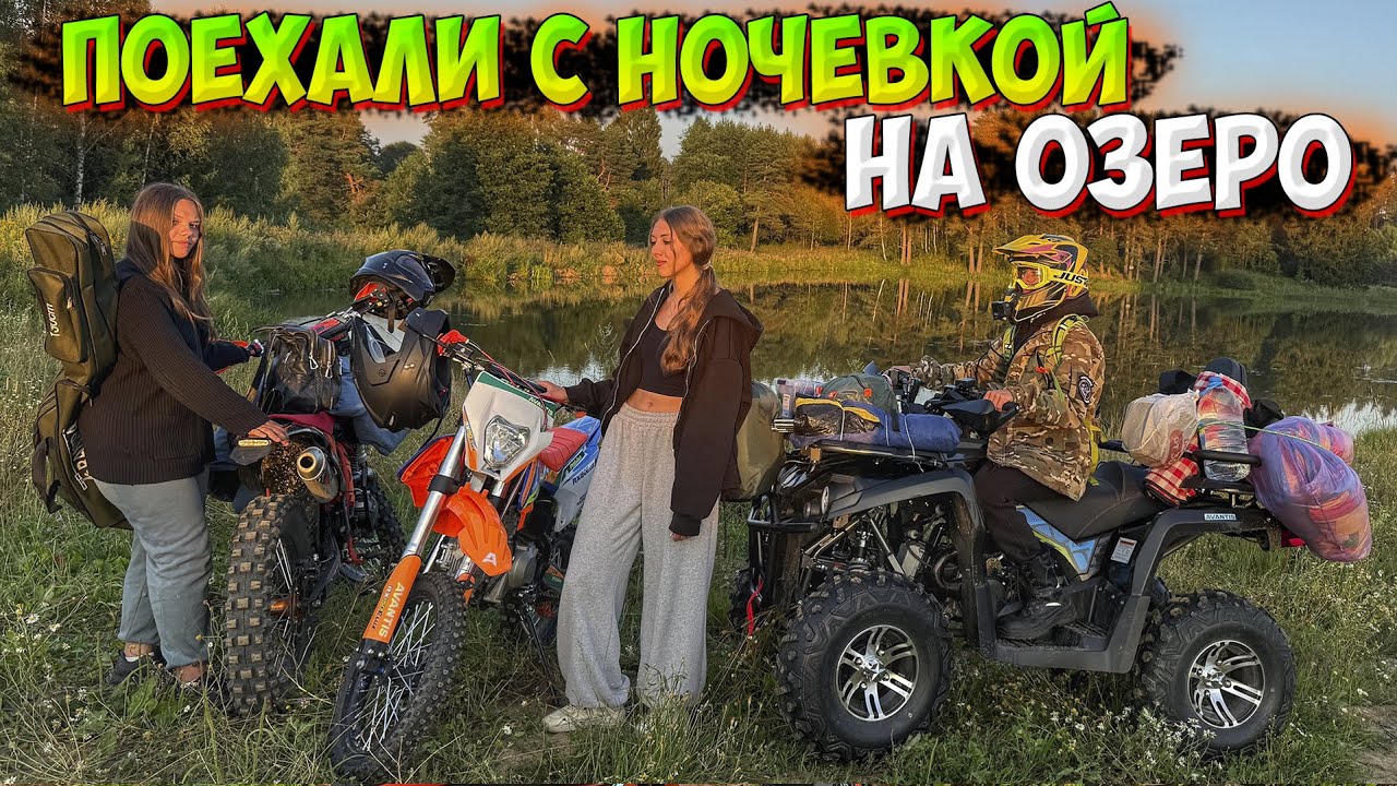 Ночёвка на озере: рыбалка и готовка на костре 🏕️