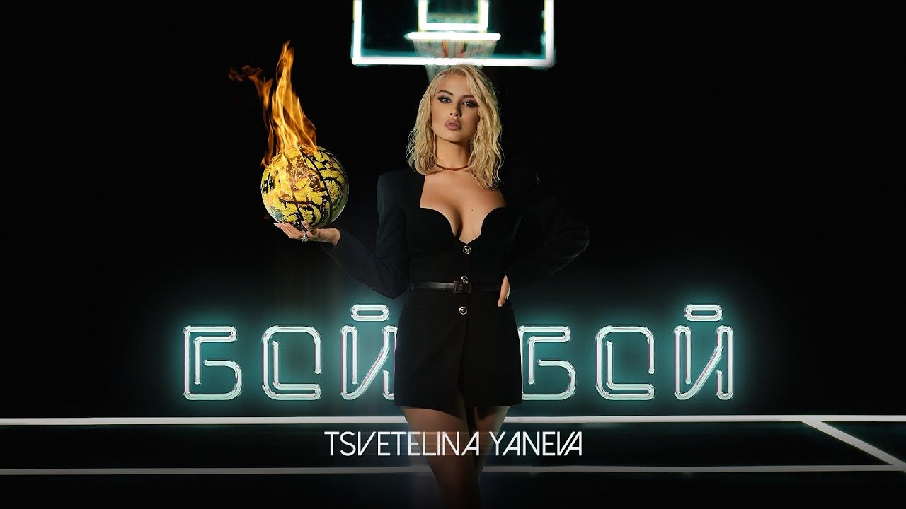 Tsvetelina Yaneva - Boi, Boi 🎶 Official 4K Music Video (2021)