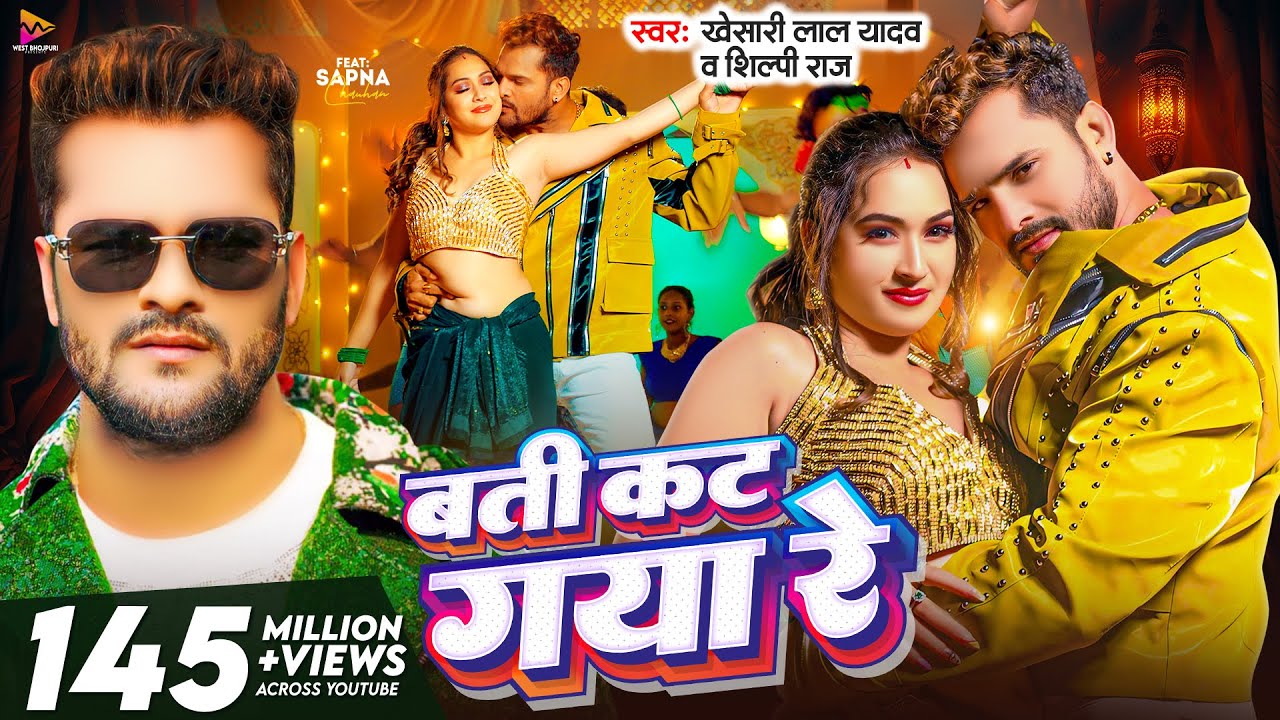 🔥 Khesari Lal Yadav & Shilpi Raj's Hit Bhojpuri Song 'Batti Kat Gaya Re' | Latest Music Video