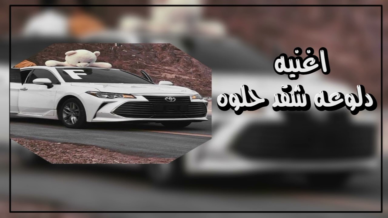 دلوعه: جمال لا يُقاوم وسحر يأسرك ✨