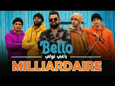 Cheb Bello - Baghi Newali Milliardaire | شاب بيلو - باغي نولي ميلياردير (Officiel Vidéo Clip 2020)