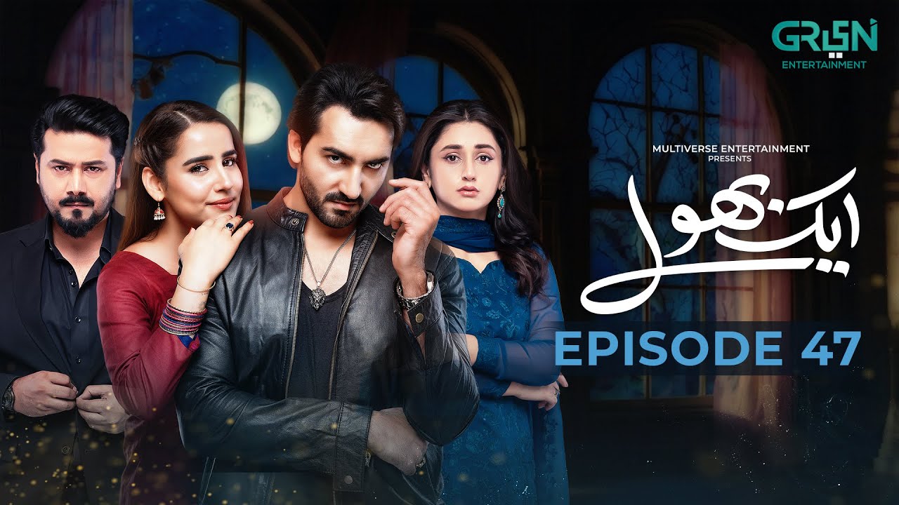 Aik Bhool Episode 47 | 16 Nov 2025 | Saniya Shamshad & Cast