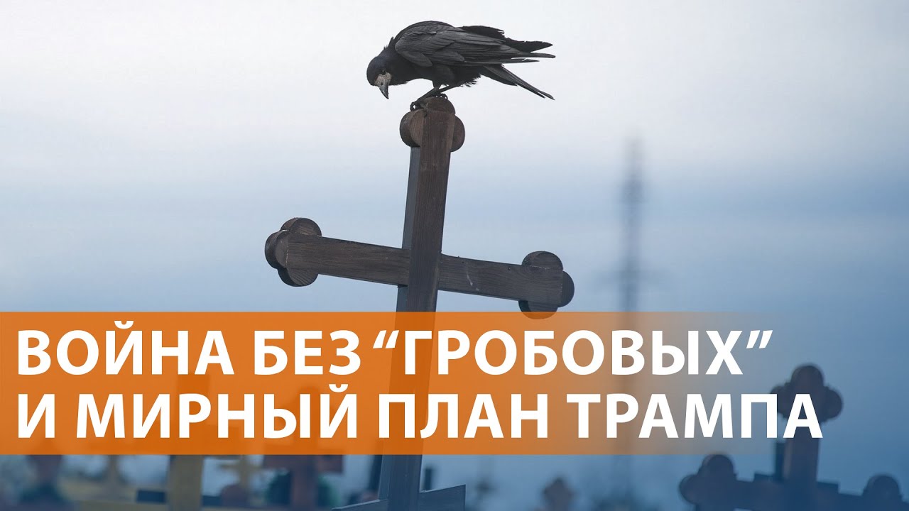 США давят на Украину. Реакция Киева на мирный план. Генштаб РФ: Купянск захвачен. НОВОСТИ
