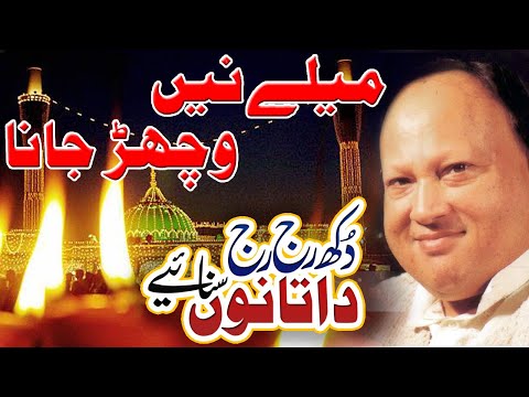 Dukh Rajj Rajj Data Nu || Mely Ne Wicher Jana || Nusrat Fateh Ali Khan ||حصرت داتا علی ہجویری