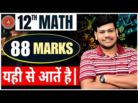 12th Math рдХреЗ Important Chapters || How to Score 100% Marks in Class12 Math||calculus class 12 mathsЁЯФе