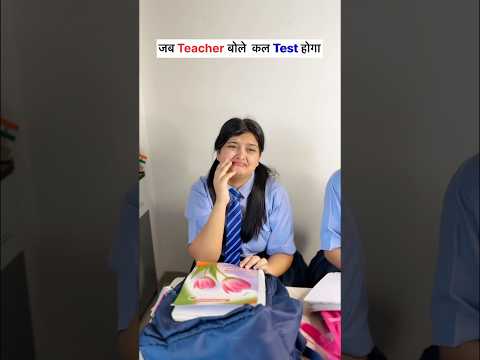 Kya aap bhi kabhi test ki wajah se school nahi gaye ho ? #schoollife #school #suchitiwari