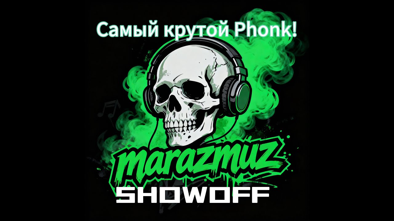 🔥 Marazmuz - SHOWOFF | Ultimate Phonk & Hip-Hop Remix Mix