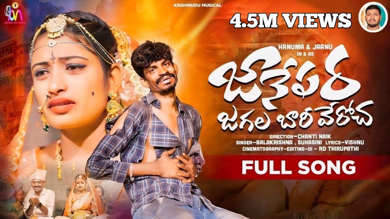 Janepara Jagala Bhariveroch - Emotional Banjara Love Song 🎶 | Balakrishna & Suhasini