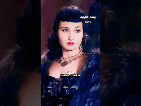 حطة يا بطة يا فلفل شطة  .. بياعة الجرايد  .. ماجدة و نعيمة عاكف و سناء مظهر