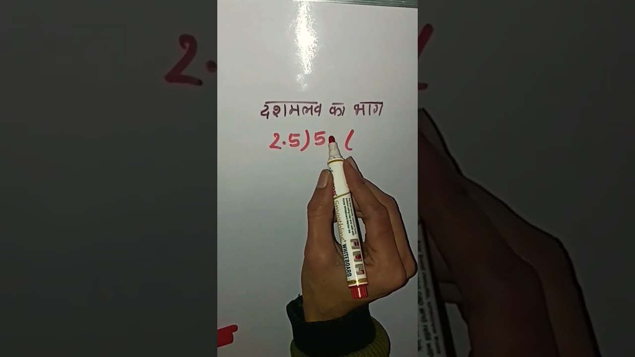 दशमलव का भाग कैसे करें? आसान तरीके से सीखें 📚