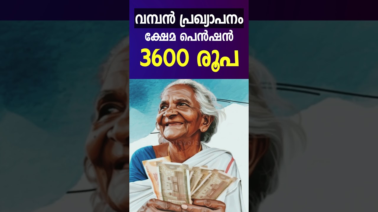 Kerala's November Kshema Pension Now ₹3600! 📰 Latest Updates