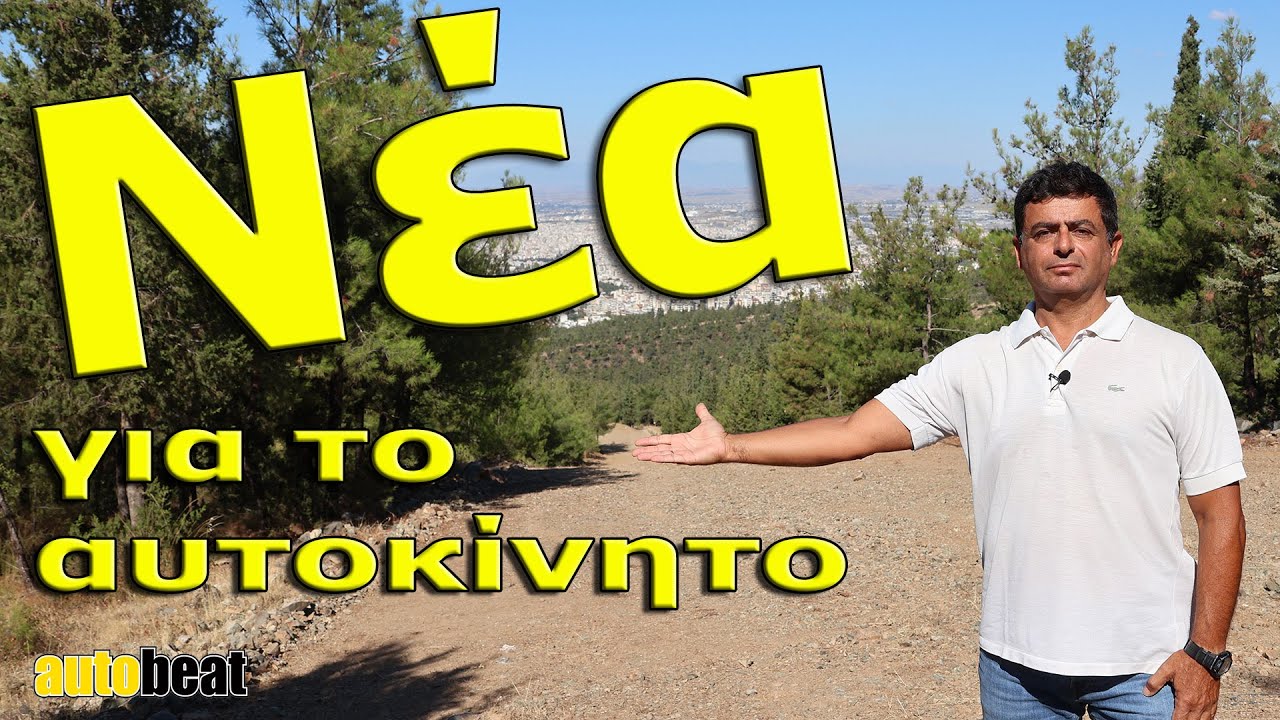 Αυτοκίνητο & Τέλη Κυκλοφορίας 2026: Πότε Πληρώνουμε & Ποιοι Δήμοι Ετοιμάζουν το Ράλι Ακρόπολις 🚗