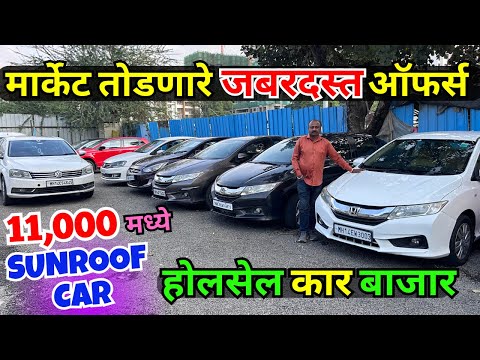 🔴11 हजारात SUNROOF कार🔴जबरदस्त ऑफर्स देणार💥Super Cars Pune, Second Hand Car Pune #usedcars #car #gst