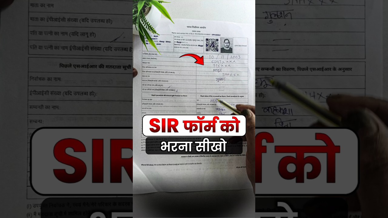 Sir Form Kaise Bhare | Fill & Understand Process 📝