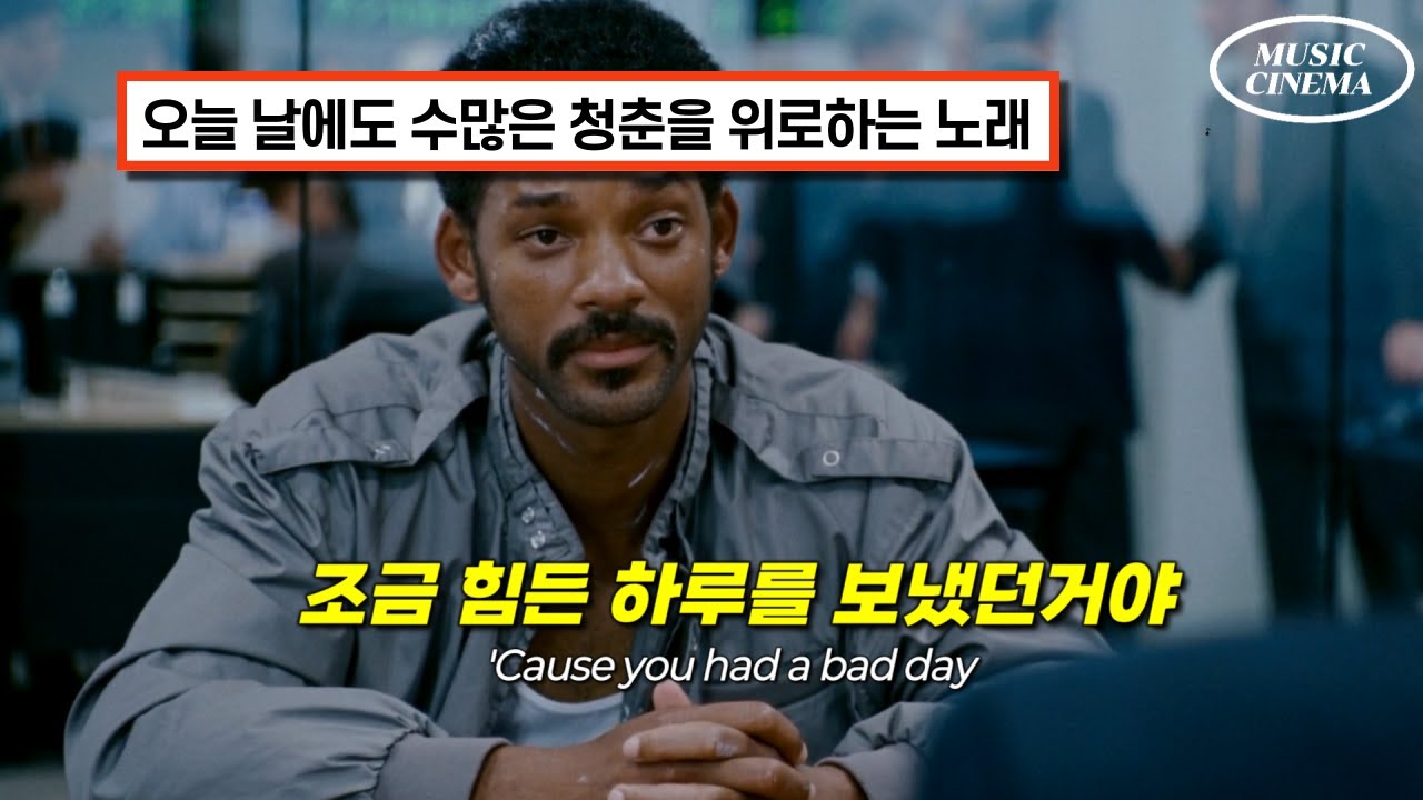 🥲삶이 힘들 때 꼭 들어야하는 노래🎶𝔻𝕒𝕟𝕚𝕖𝕝 ℙ𝕠𝕨𝕥𝕖𝕣-Bad Day[가사/해석/lyrics]