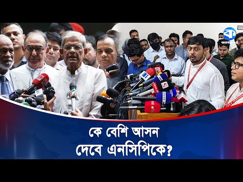 তবে কি জোট করছে বিএনপি-এনসিপি? | BNP & NCP | Bangladesh Politics | Kaler Kantho