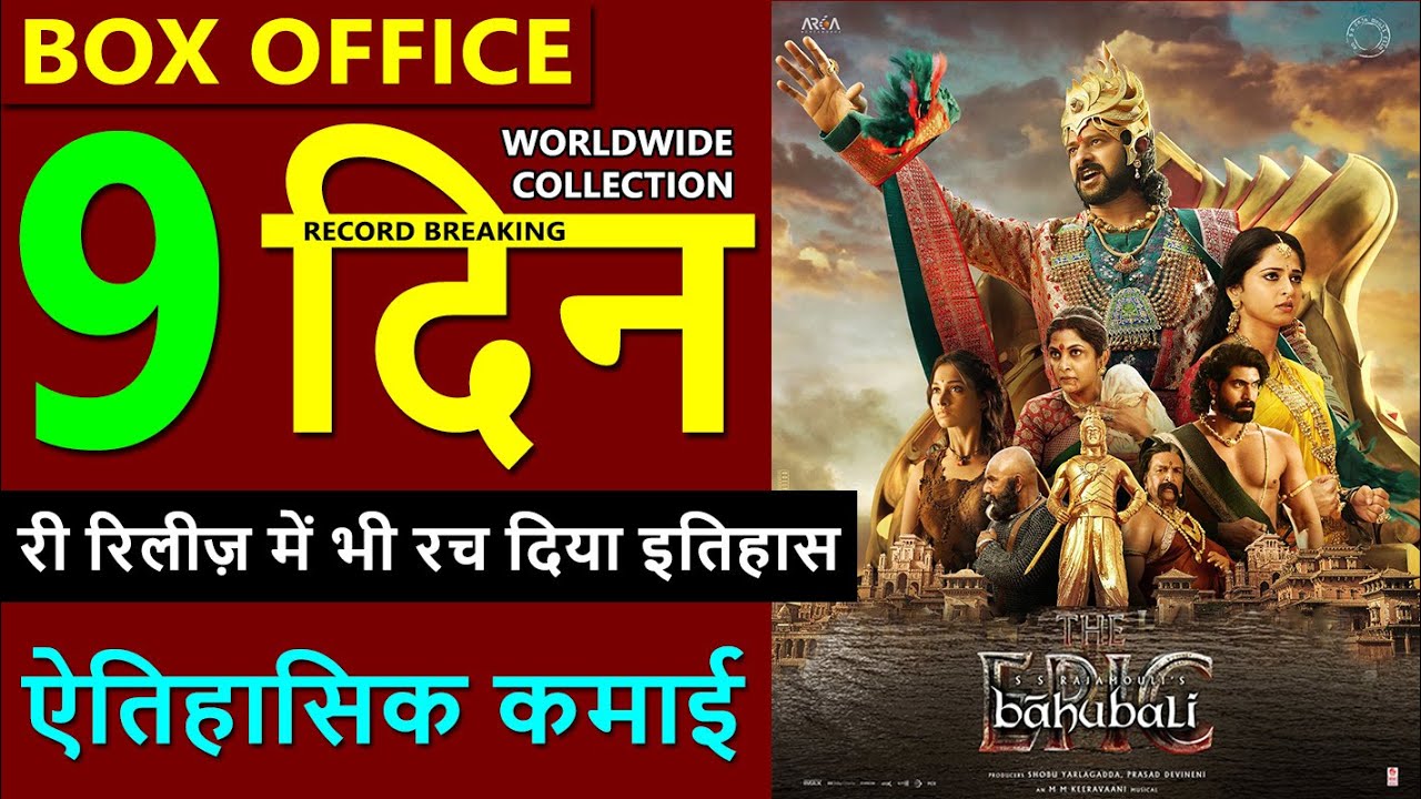 Bahubali Day 9 Box Office & Worldwide Collection 💥