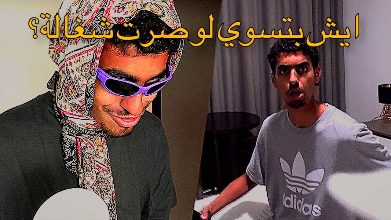 أسوأ أسئلة المتابعين 🚫