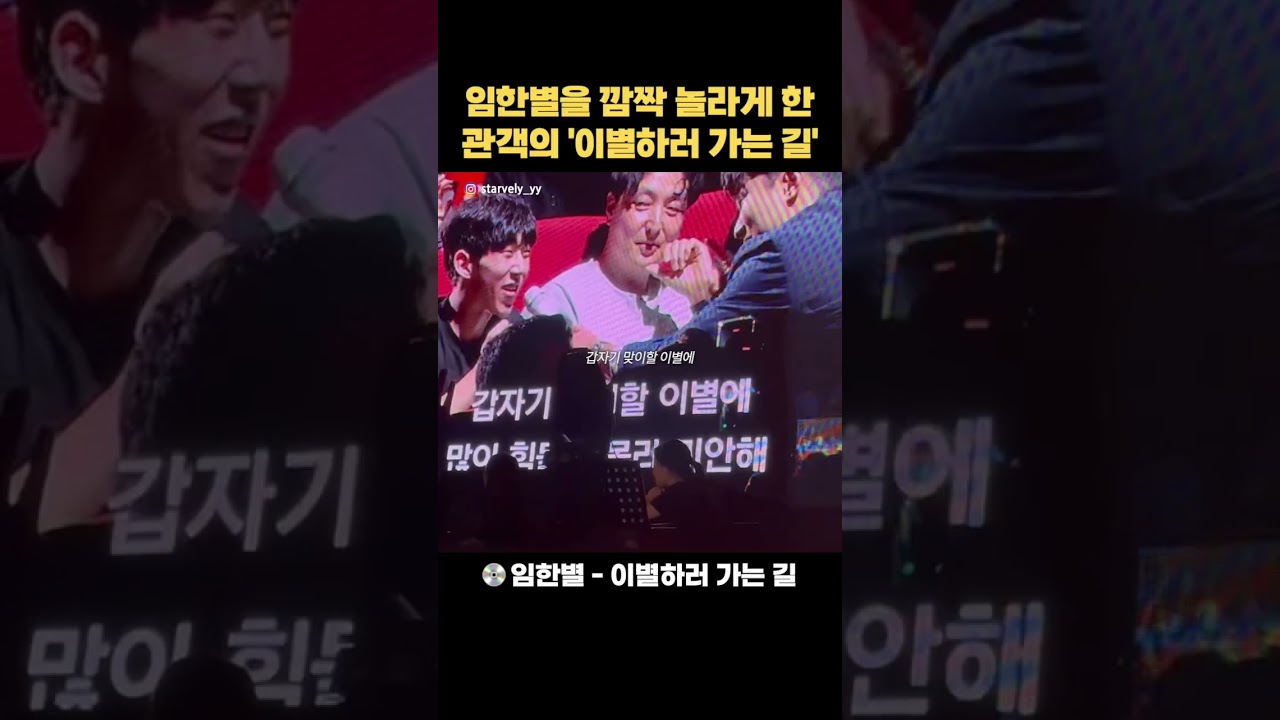 일반인 '이별하러 가는 길' 콘서트 레전드 🎤