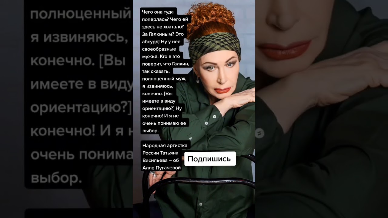 Татьяна Васильева о Алле Пугачёвой 🎤